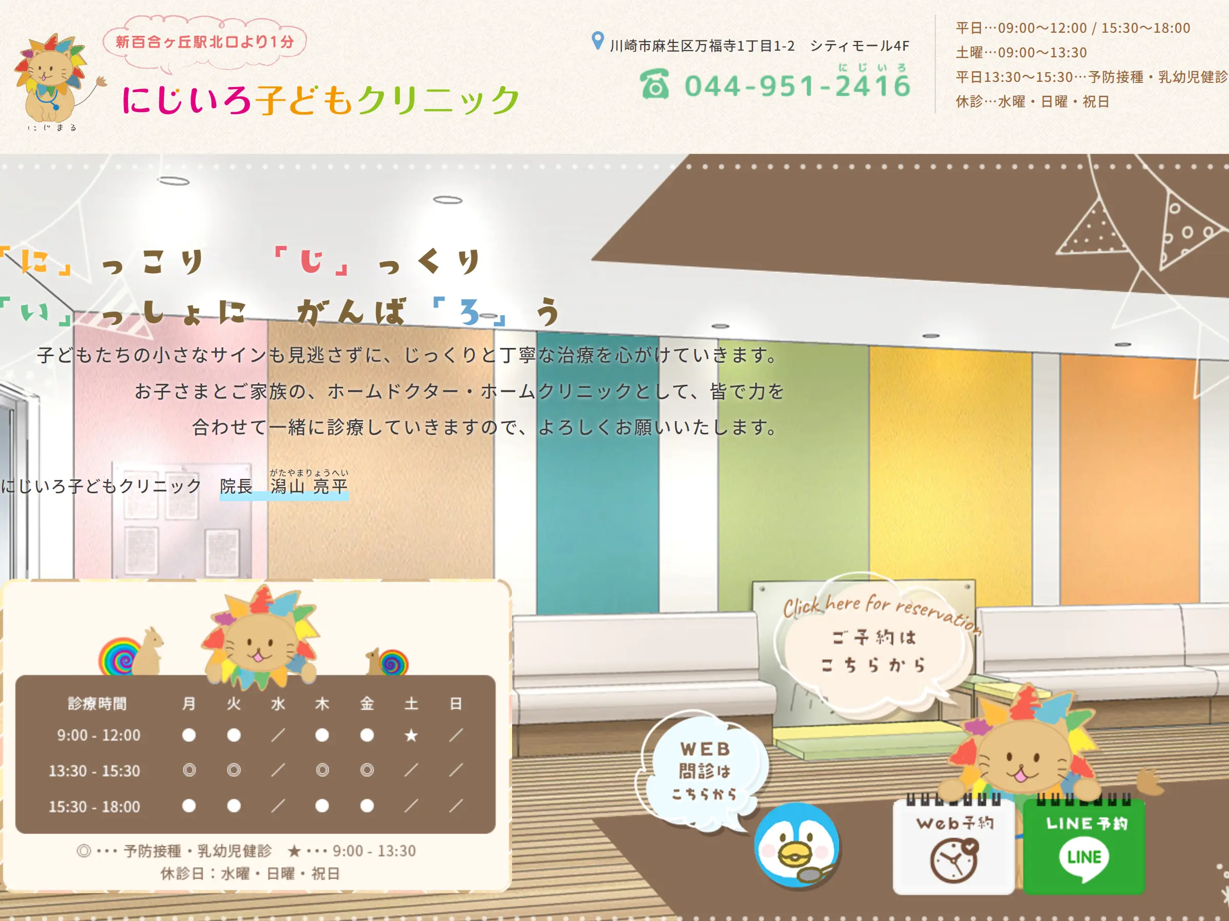にじいろ子どもクリニック